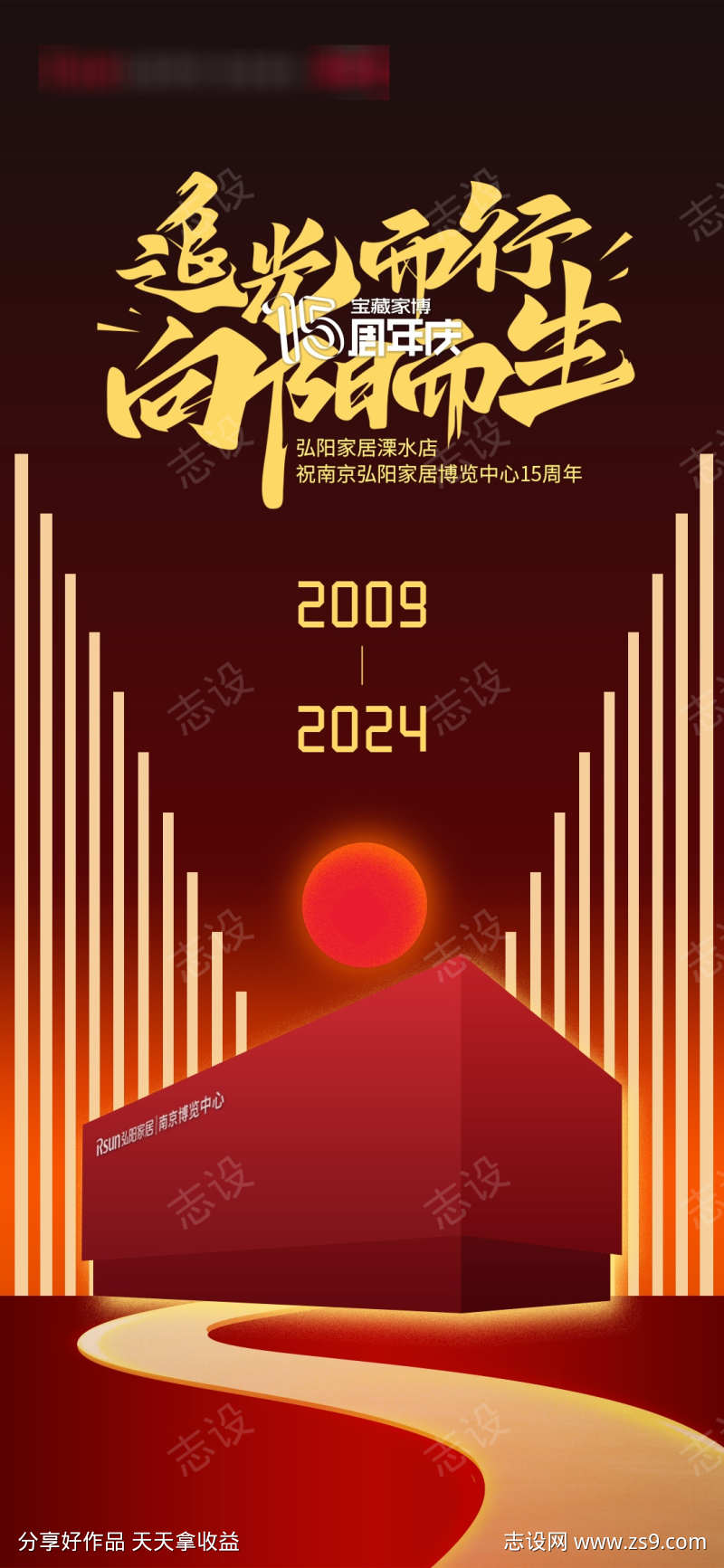 祝贺家居商场周年快乐