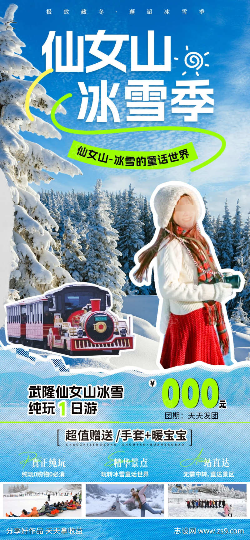 仙女山冰雪季