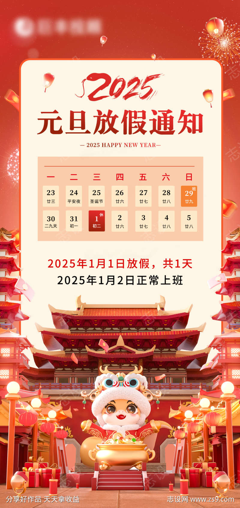 2025元旦放假