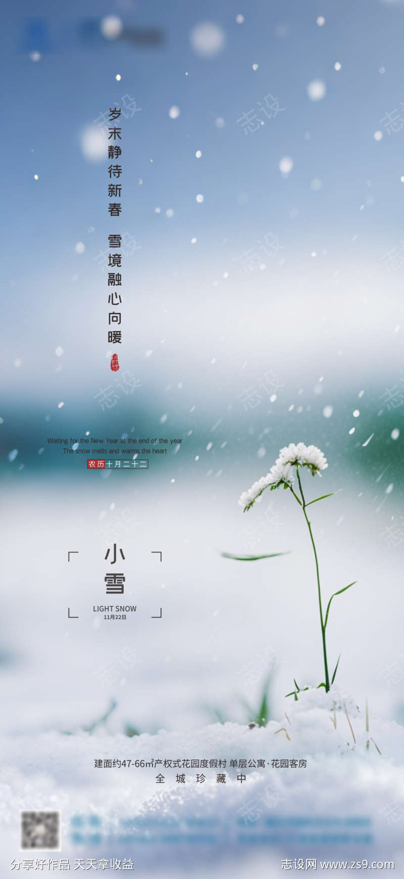 节气小雪海报