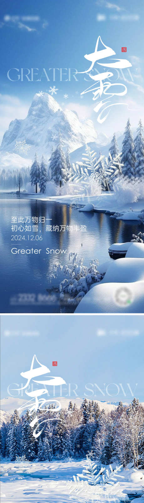 大雪节气海报_源文件下载_CDR格式_1080X2340像素-系列,质感,雪景,雪花,冬天,大雪,二十四节气,地产,海报-作品编号:2024112309384915-志设-zs9.com