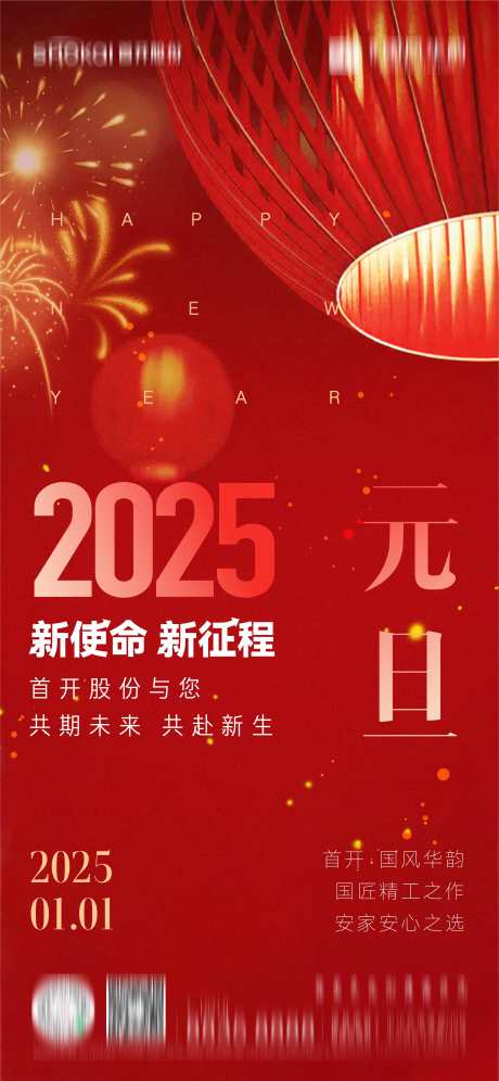 房地产2025元旦新年海报_源文件下载_4689X10151像素-海报,新年,元旦,房地产,灯笼,过年,中式-作品编号:2024112508563303-志设-zs9.com