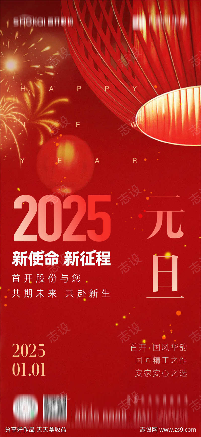 房地产2025元旦新年海报