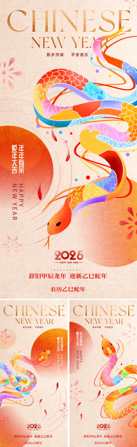 2025蛇年创意海报_源文件下载_PSD格式_800X2595像素-大气,现代,简洁,古典,中国风,新中式,中式,插画,写意,手绘,抽象,新年,元旦,春节,海报,创意,蛇年,2025-作品编号:2024112709383960-志设-zs9.com