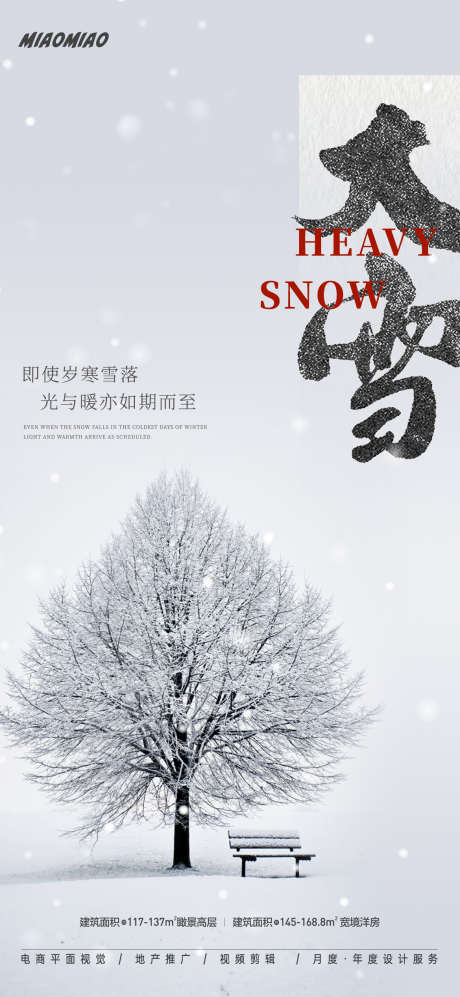 大雪节气海报_源文件下载_PSD格式_1169X2533像素-雪景,系列,二十四节气,寒冬,海报,小雪,雪花,大雪-作品编号:2024112809169040-志设-zs9.com