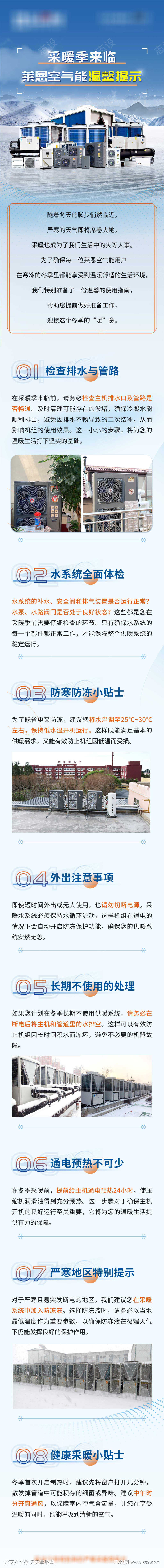 冬季供暖温馨提示公众号长图