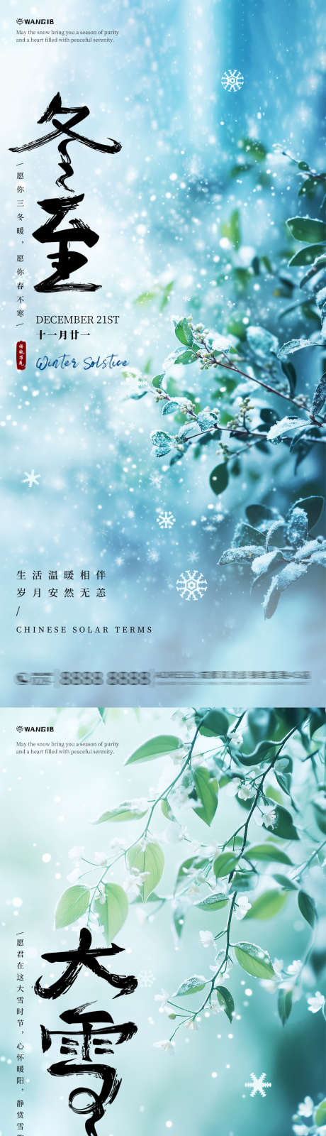 大雪风景海报_源文件下载_PSD格式_1080X4680像素-雪花,树叶,风景,冬至,大雪,二十四节气,房地产,海报-作品编号:2024112910254053-志设-zs9.com