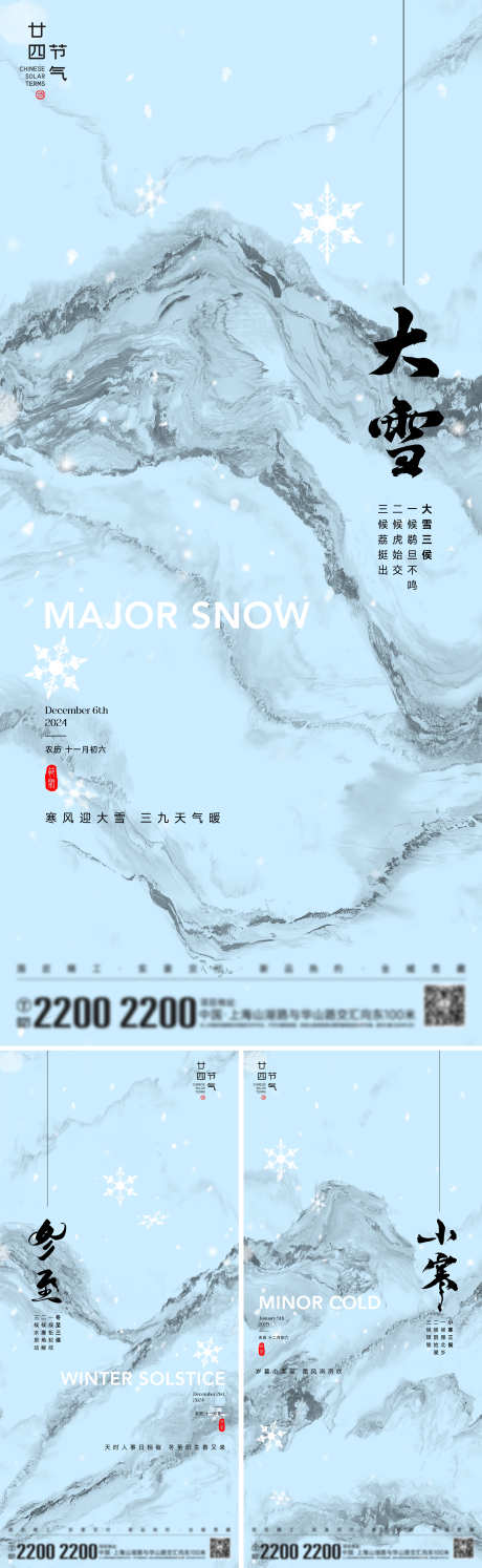 大雪冬至小寒节气海报_源文件下载_2000X6496像素-水墨,山水,寒冬,雪花,冬天,冬季,节气,海报,小寒,冬至,大雪-作品编号:2024112916027839-志设-zs9.com