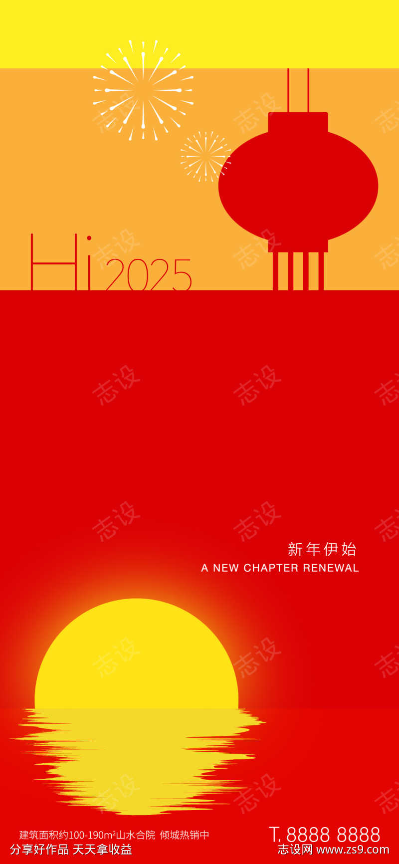 2025新年元旦节日海报