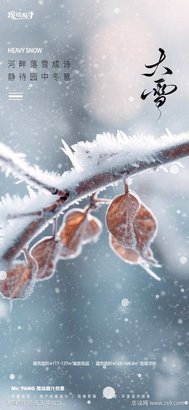 大雪节气海报