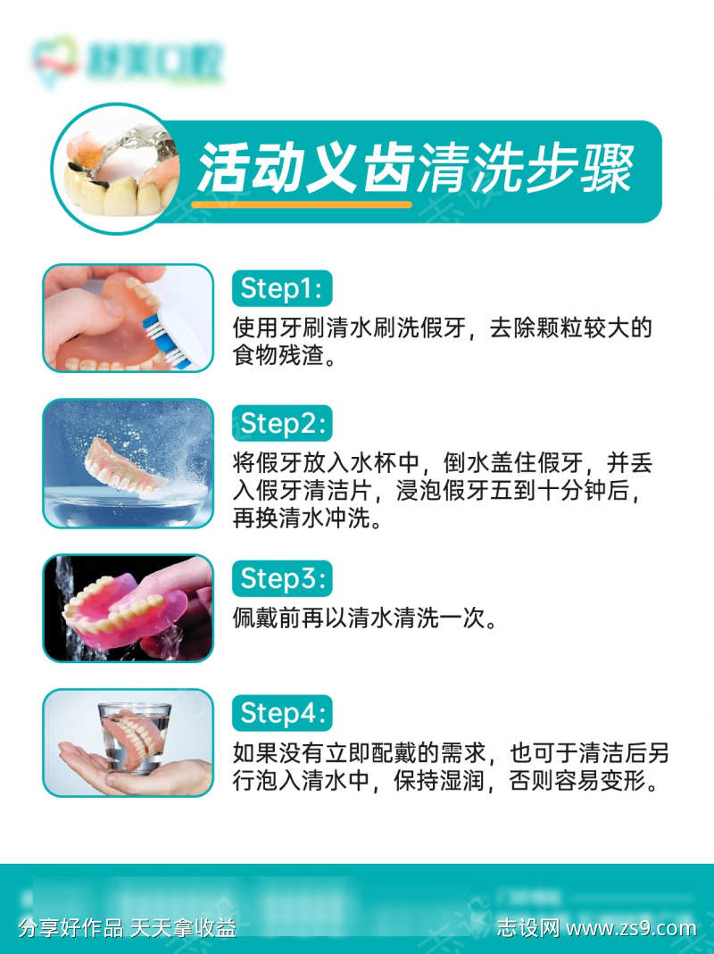 活动假牙清洗步骤