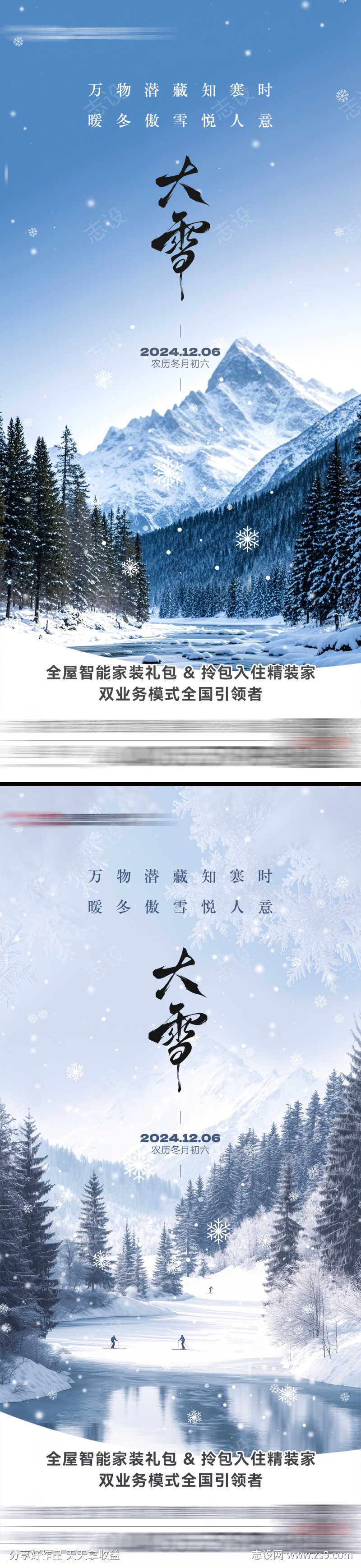 大雪节气海报