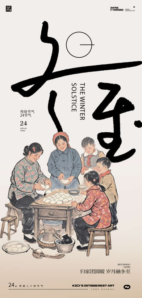 冬至节气海报_源文件下载_PSD格式_1181X2480像素-美食,地产,微信稿,单张,二十四节气,冬至,元宵,饺子,海报,节气,冬天,立冬-作品编号:2024121214556021-志设-zs9.com