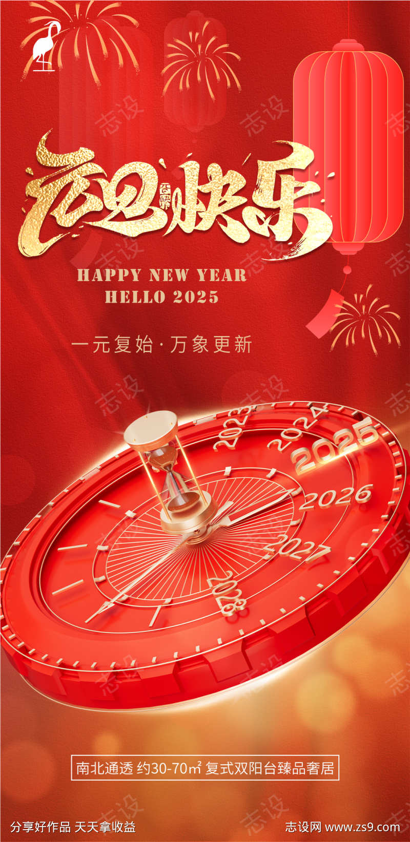 2025元旦海报