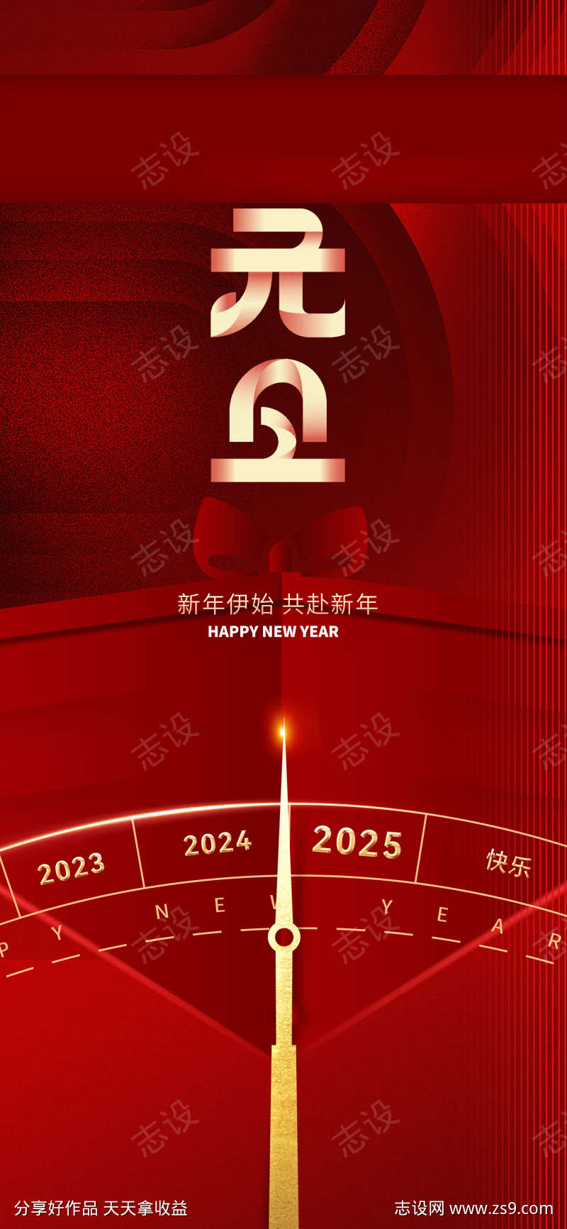 元旦2025海报