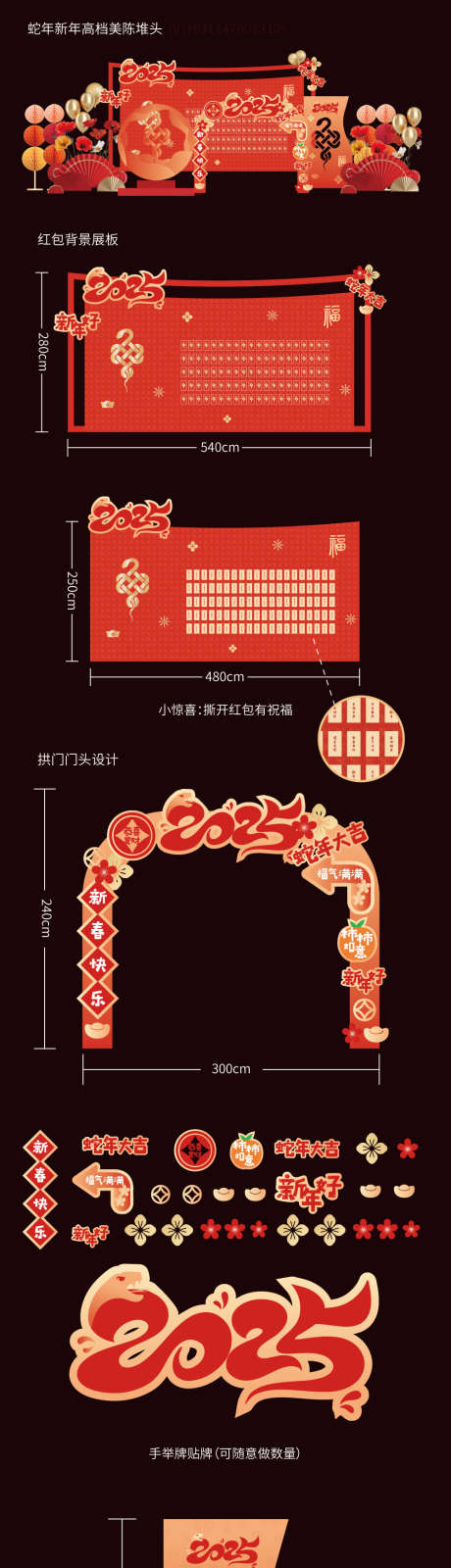 蛇年新年高档美陈堆头转曲_源文件下载_AI格式_1000X7520像素-异形,喜庆,商场-作品编号:2025011616507696-志设-zs9.com