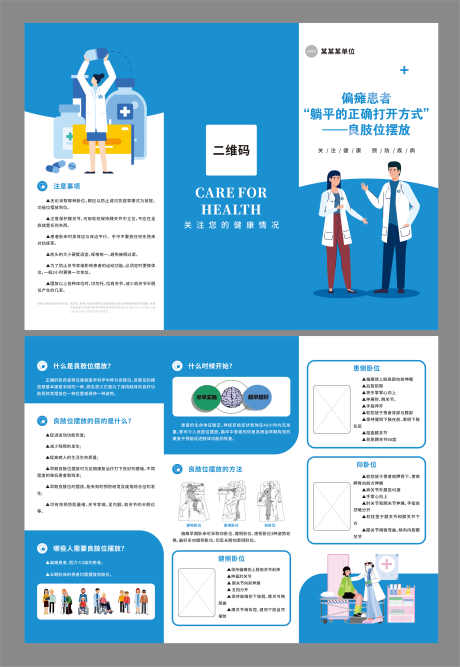 医疗三折页_源文件下载_CDR格式_3821X5541像素-三折页,偏瘫,医疗-作品编号:2025020711565735-志设-zs9.com