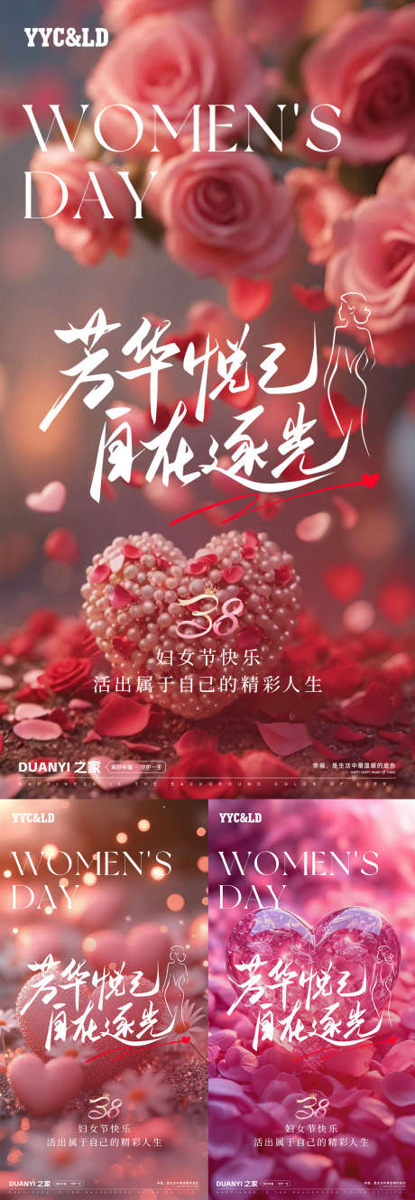 38妇女节_源文件下载_PSD格式_1080X3122像素-邀请函,氛围,女神节-作品编号:2025021313289509-志设-zs9.com