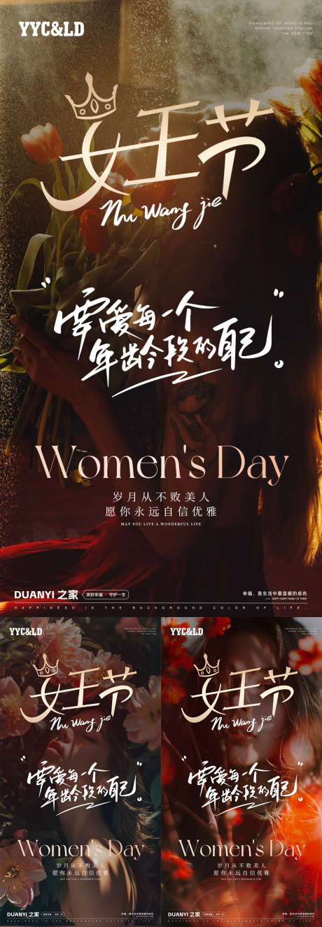 38女王节_源文件下载_PSD格式_1080X3111像素-女性,520,营销-作品编号:2025021415245202-志设-zs9.com